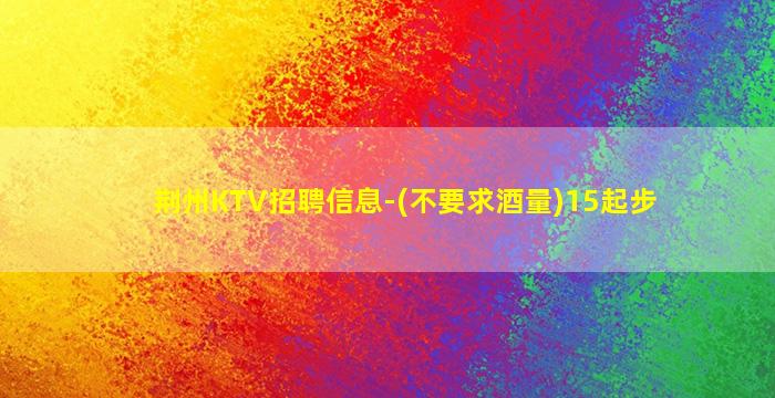 雅安夜总会招聘